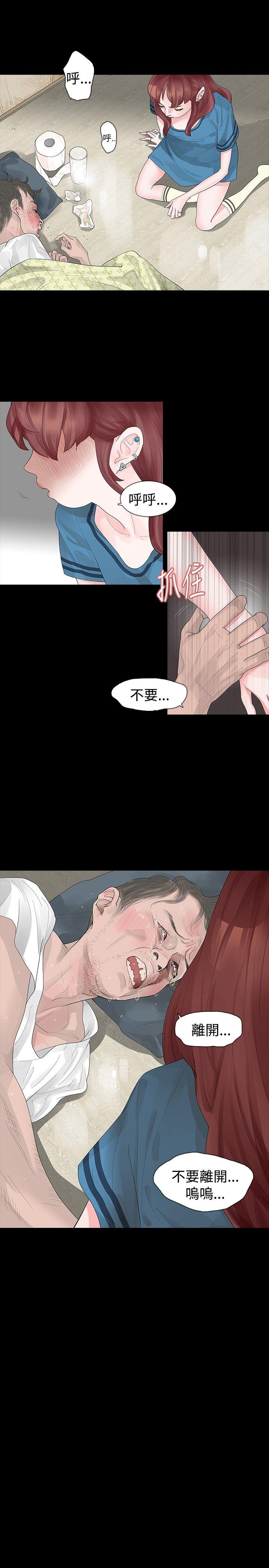 玩火 第19話 第11页