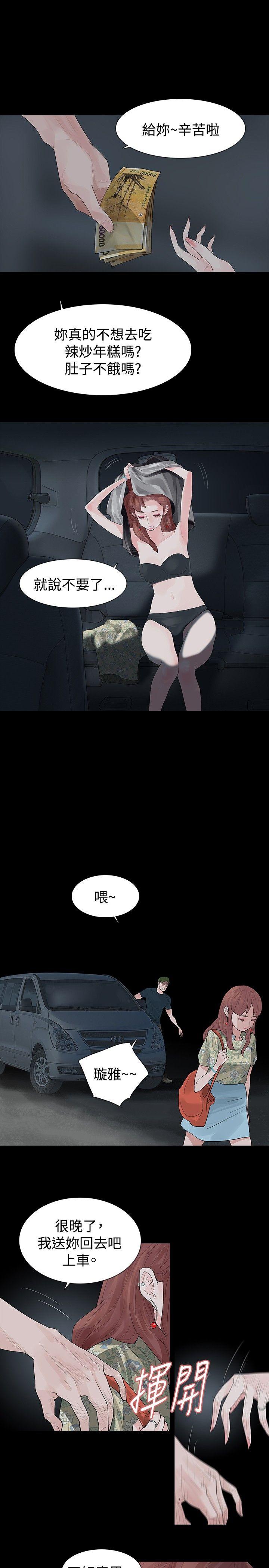 玩火 第19話 第19页