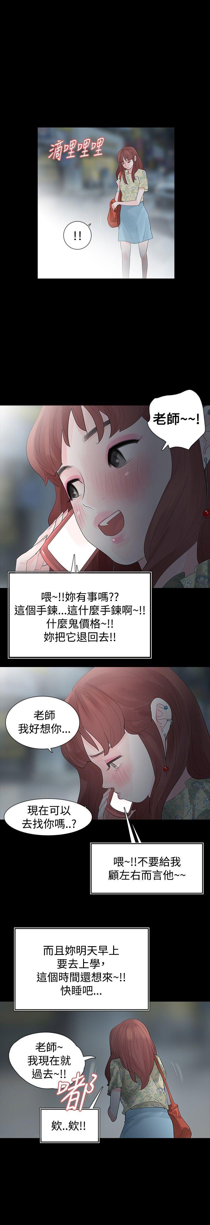 玩火 第19話 第23页