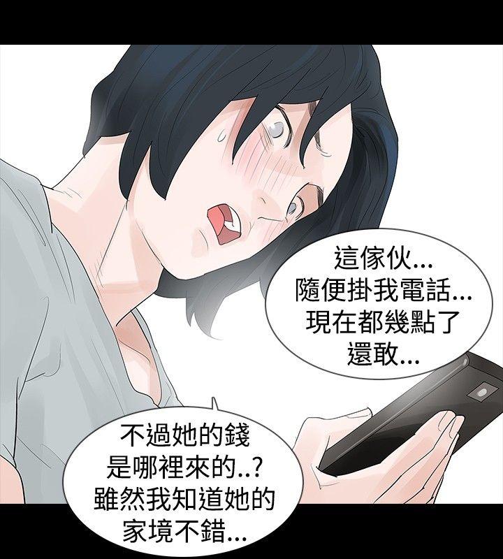 玩火 第19話 第24页