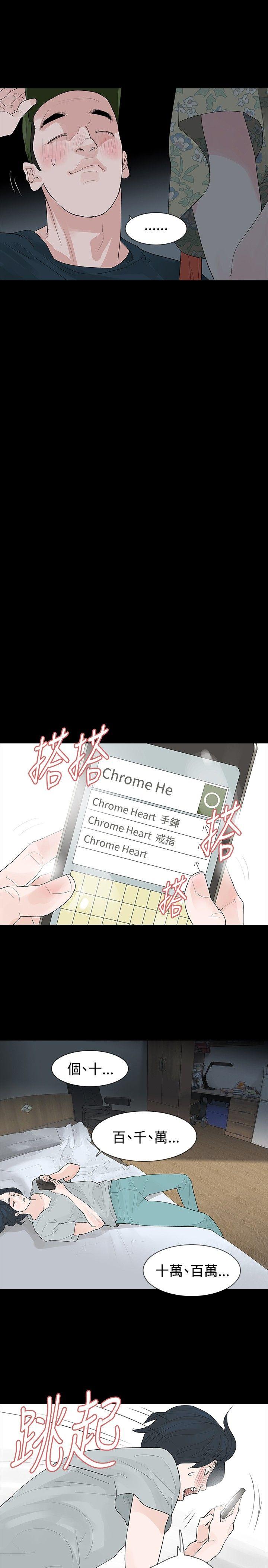 玩火 第19話 第21页
