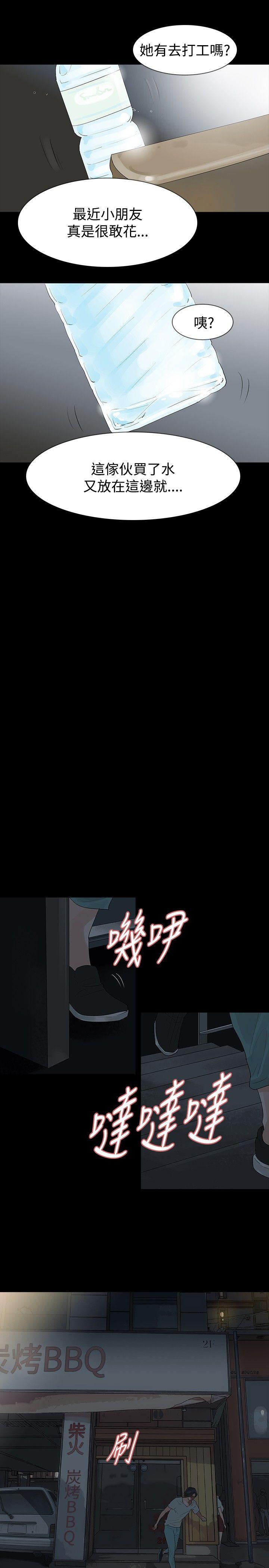 玩火 第19話 第25页