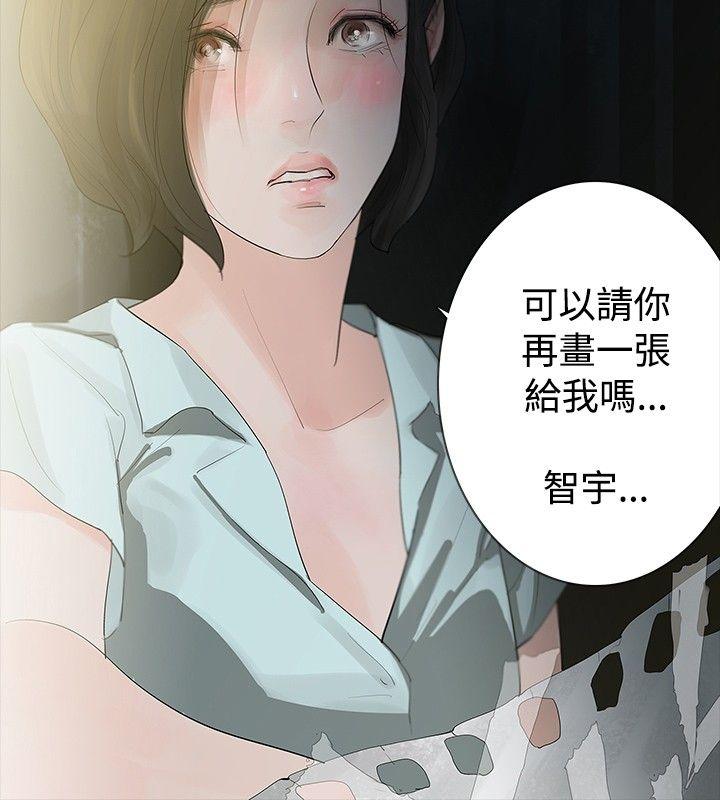 玩火 第20話 第3页