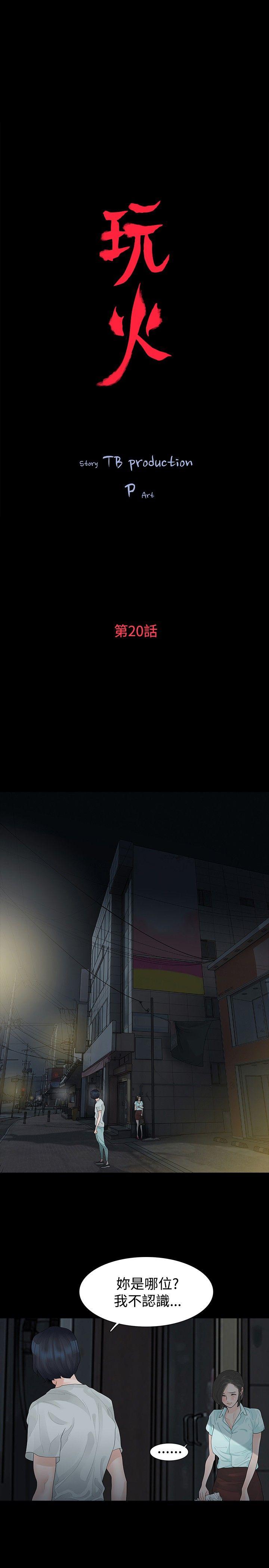 玩火 第20話 第4页