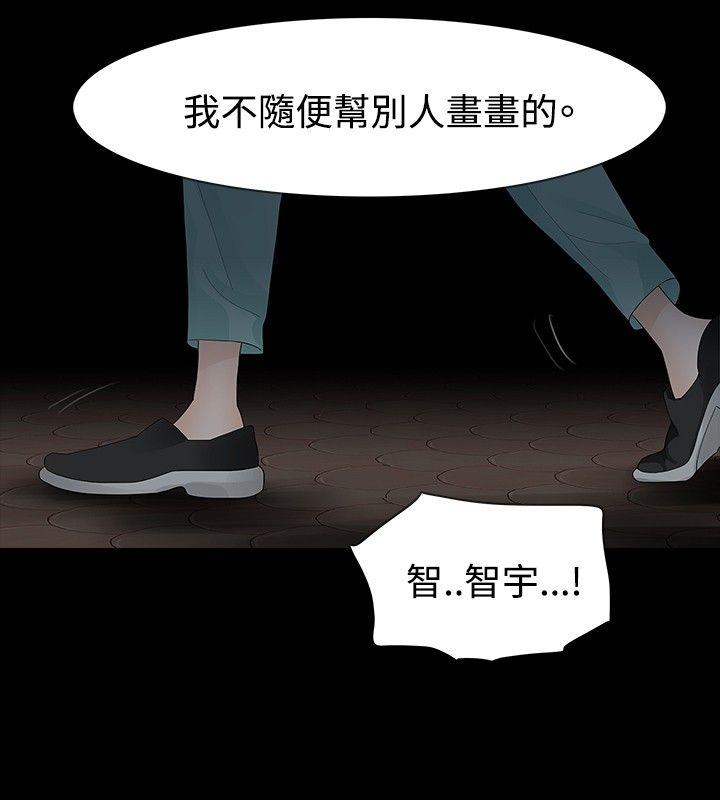 玩火 第20話 第5页