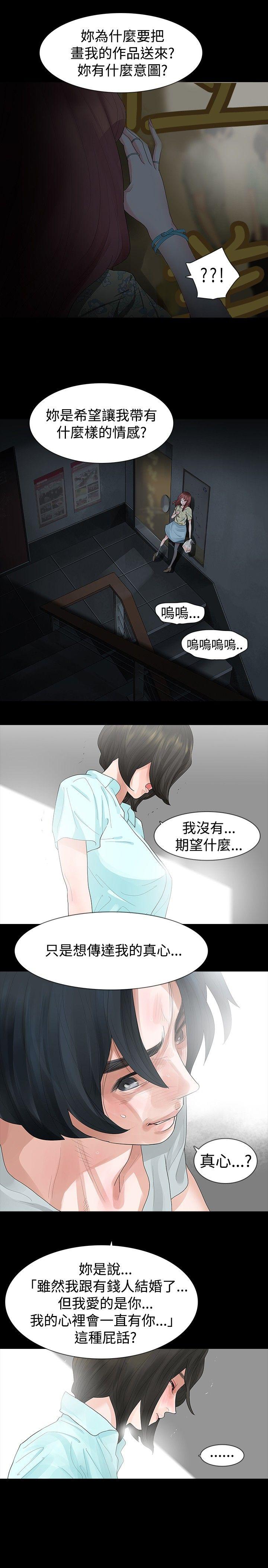 玩火 第20話 第12页