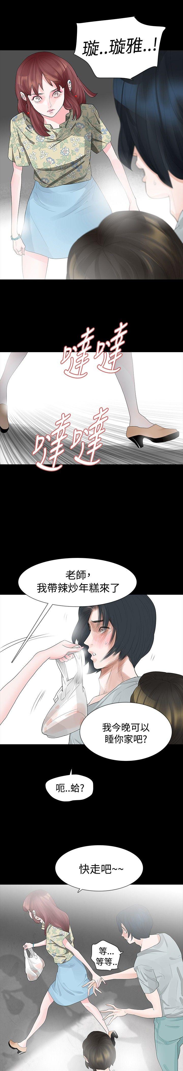 玩火 第20話 第18页