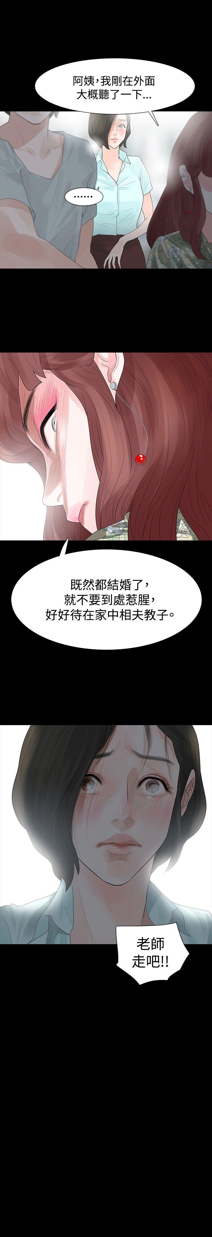 玩火 第20話 第20页