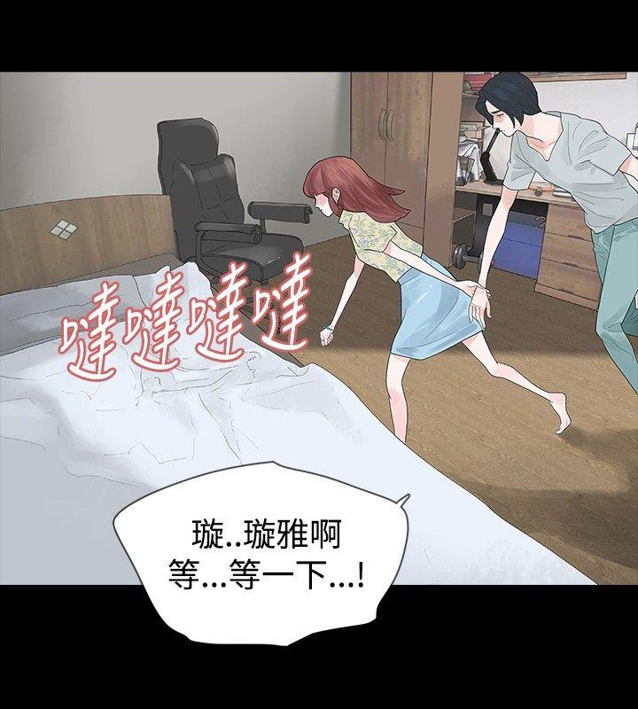 玩火 第20話 第21页