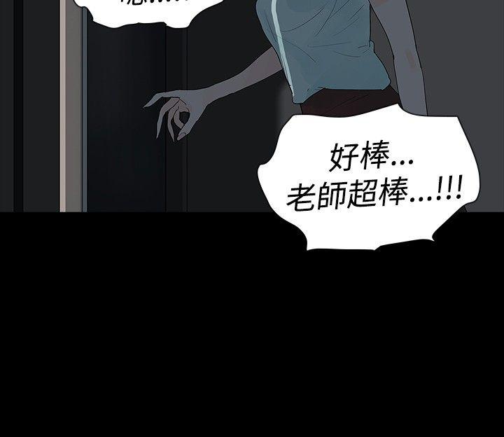 玩火 第20話 第29页