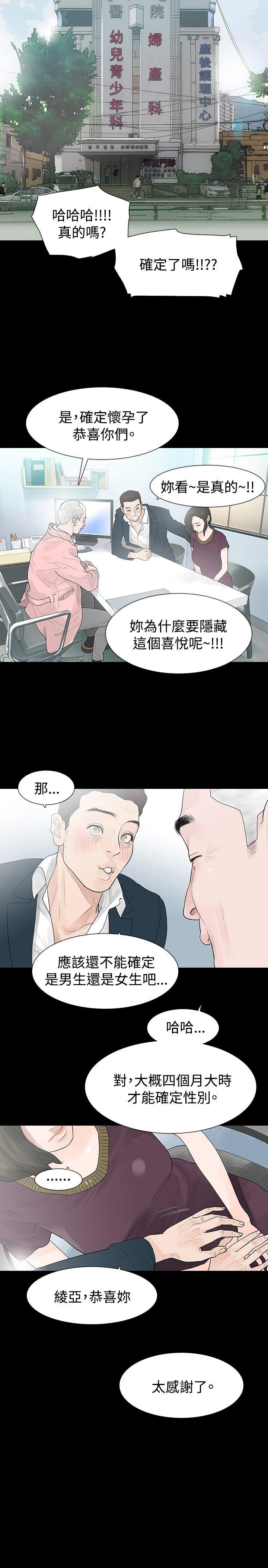 玩火 第21話 第18页