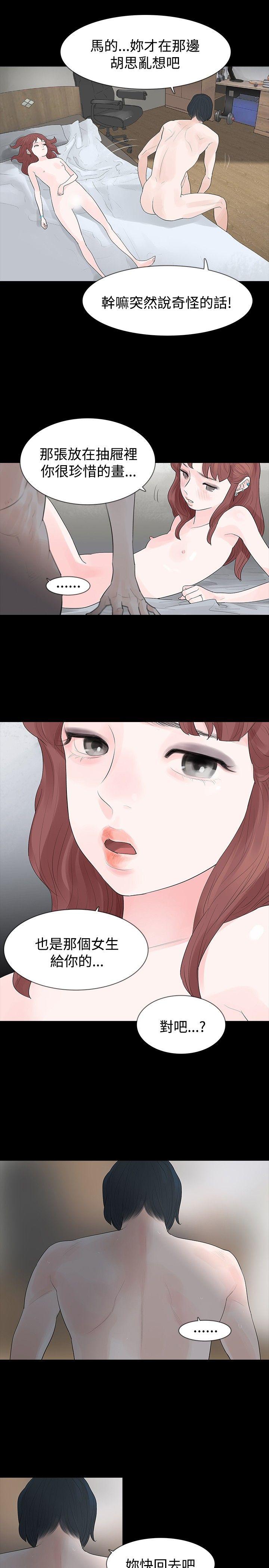 玩火 第21話 第26页