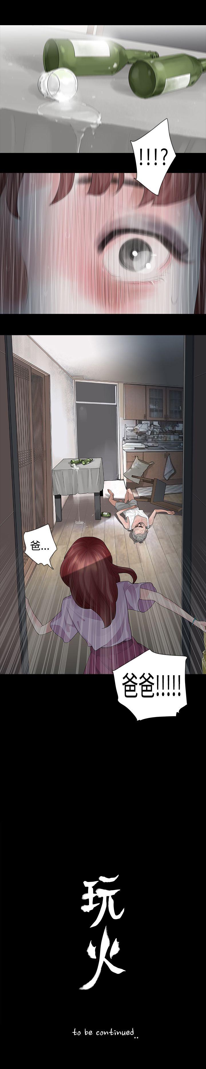 玩火 第21話 第32页