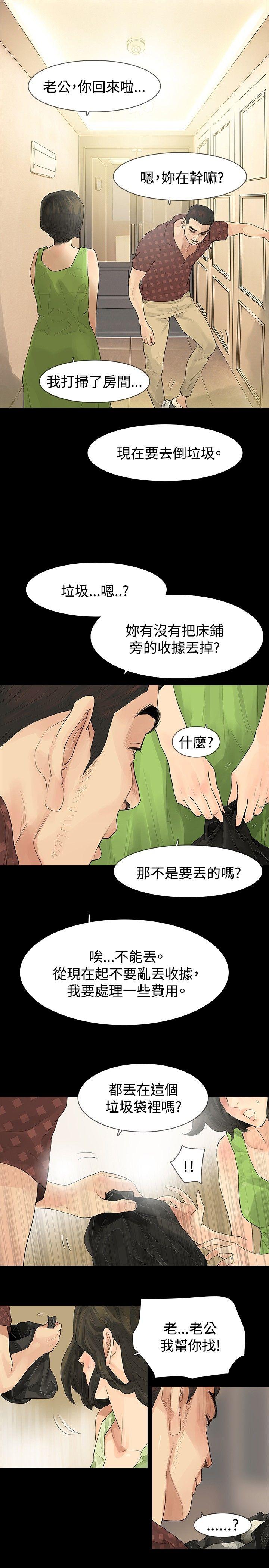 玩火 第21話 第10页