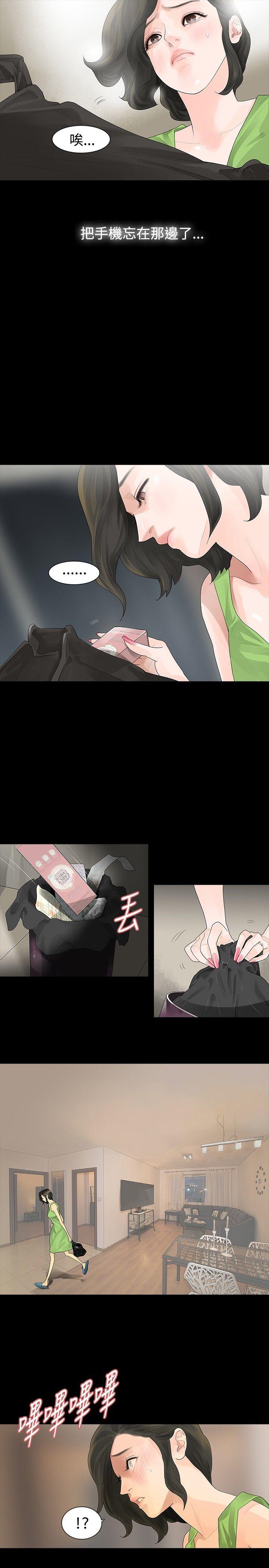 玩火 第21話 第8页