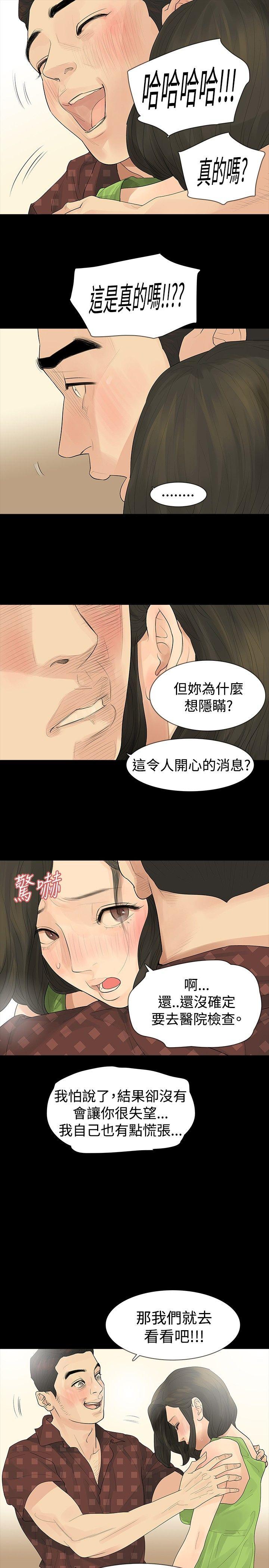 玩火 第21話 第14页