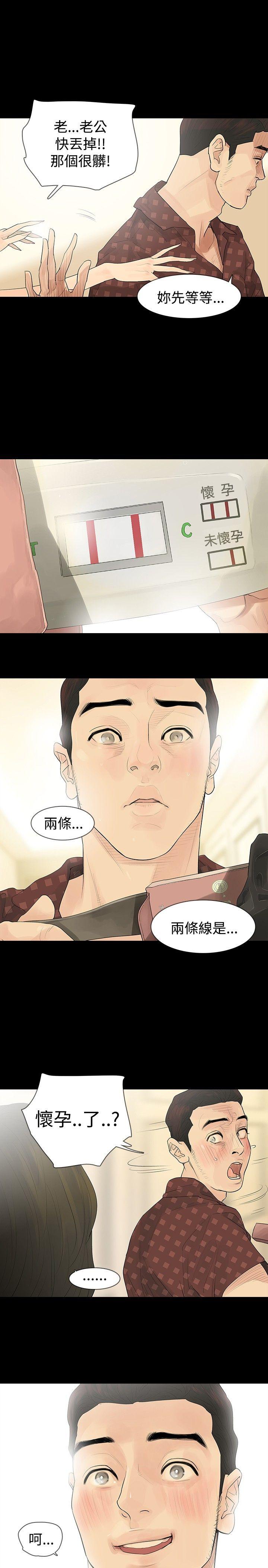 玩火 第21話 第12页