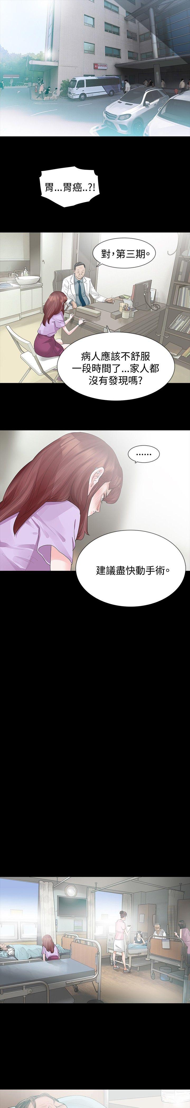 玩火 第22話 第4页
