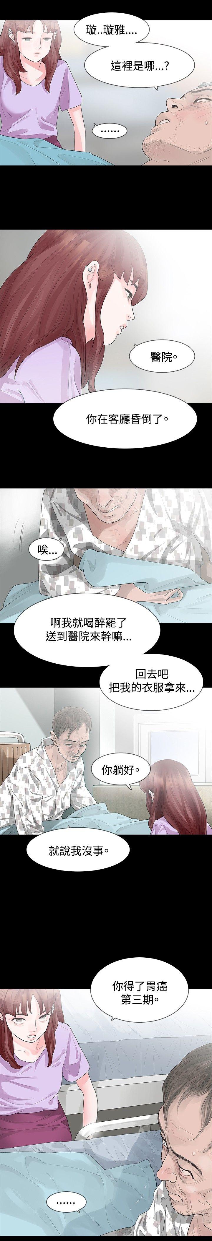 玩火 第22話 第6页