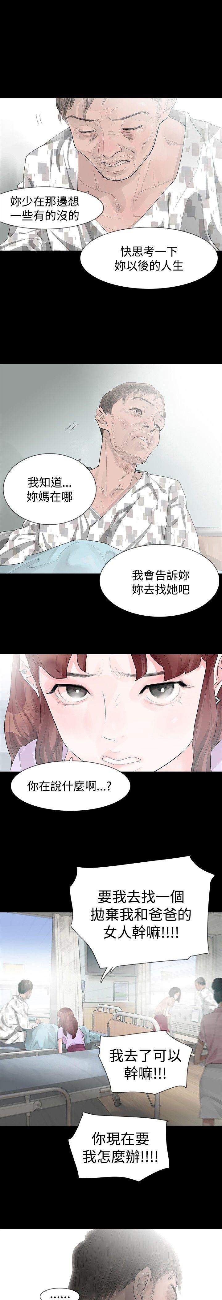 玩火 第22話 第8页