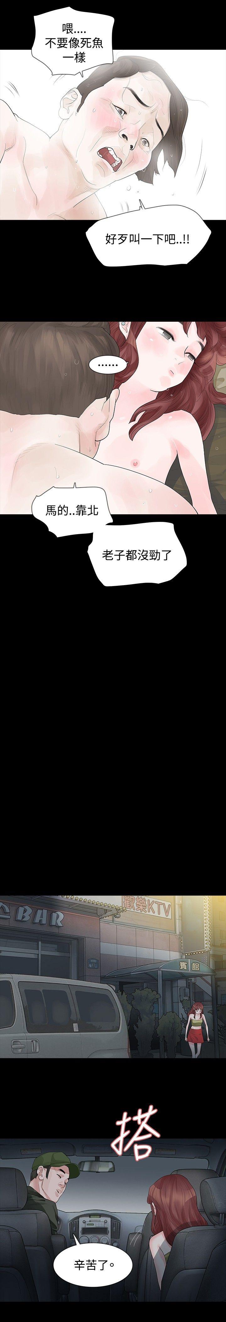 玩火 第22話 第12页