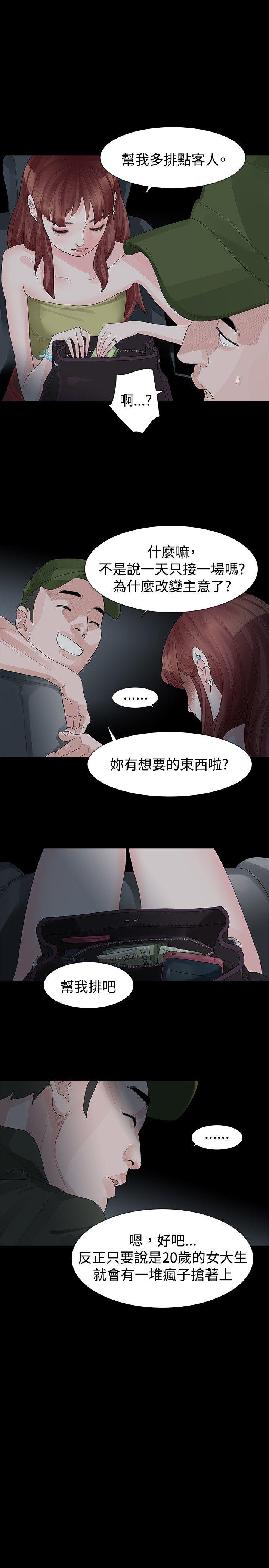 玩火 第22話 第14页