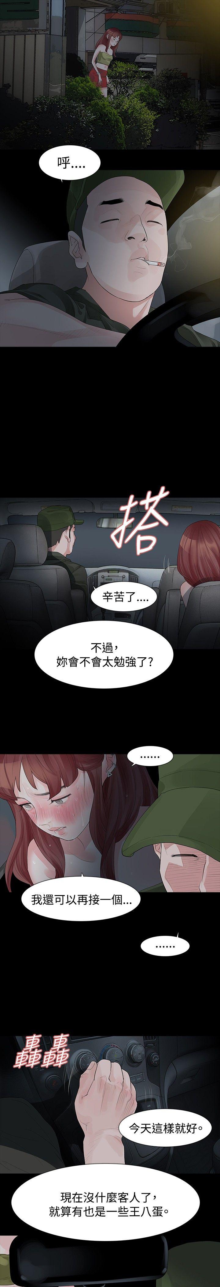 玩火 第22話 第20页