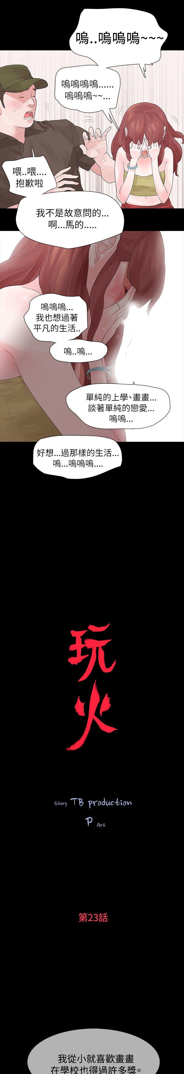 玩火 第23話 第2页