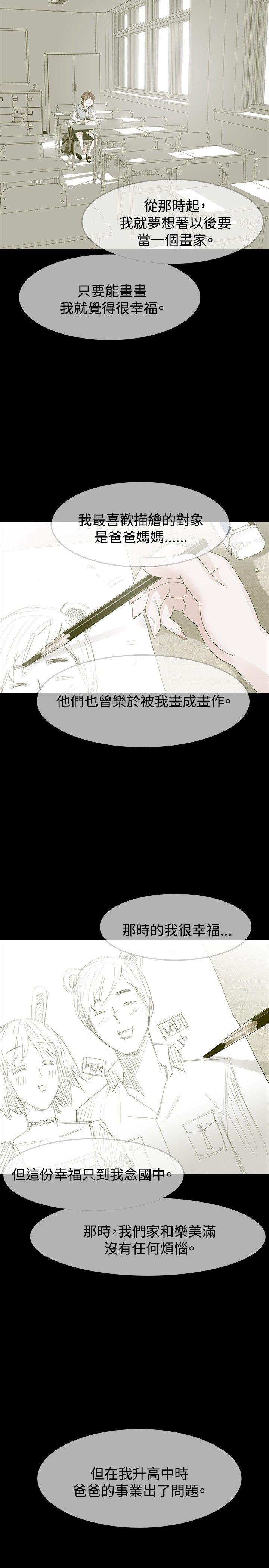 玩火 第23話 第4页