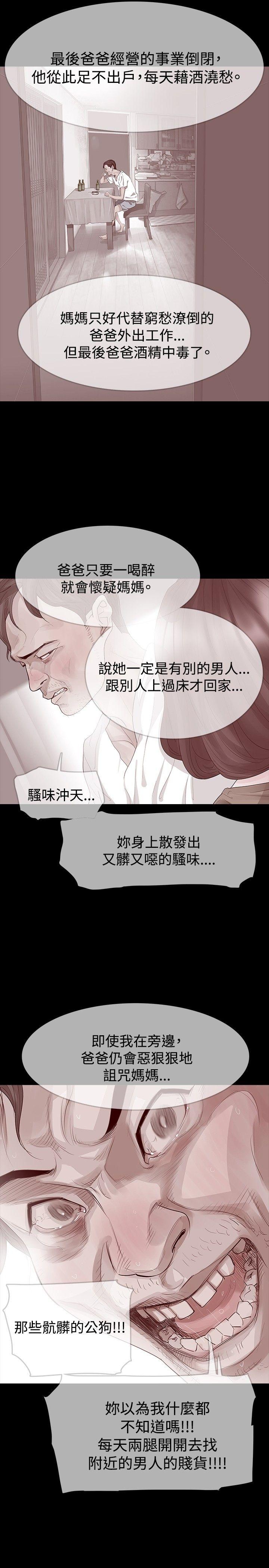 玩火 第23話 第6页