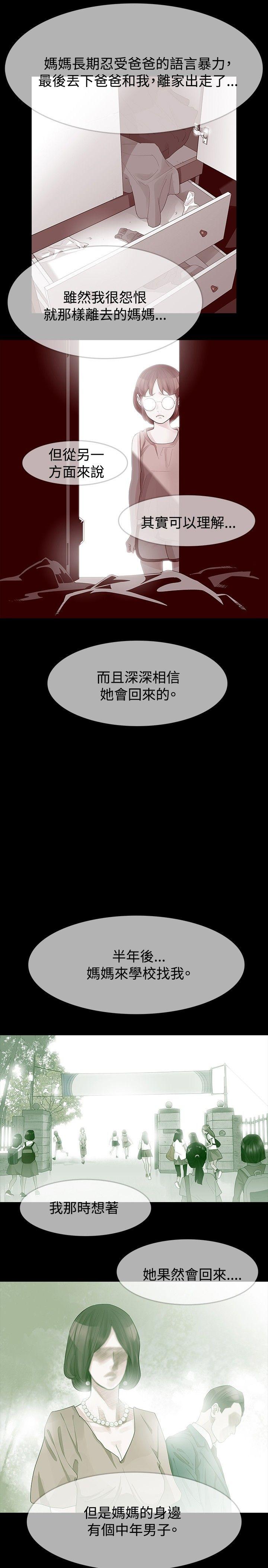玩火 第23話 第8页