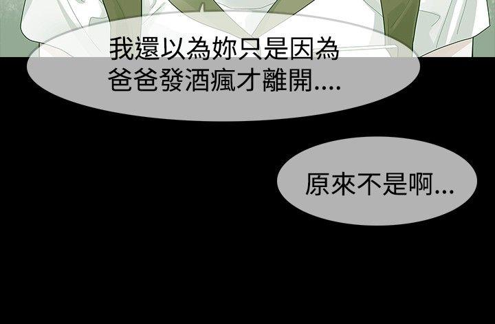 玩火 第23話 第11页