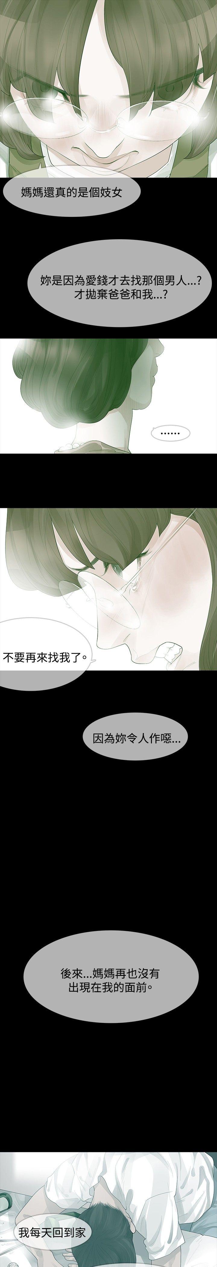 玩火 第23話 第12页