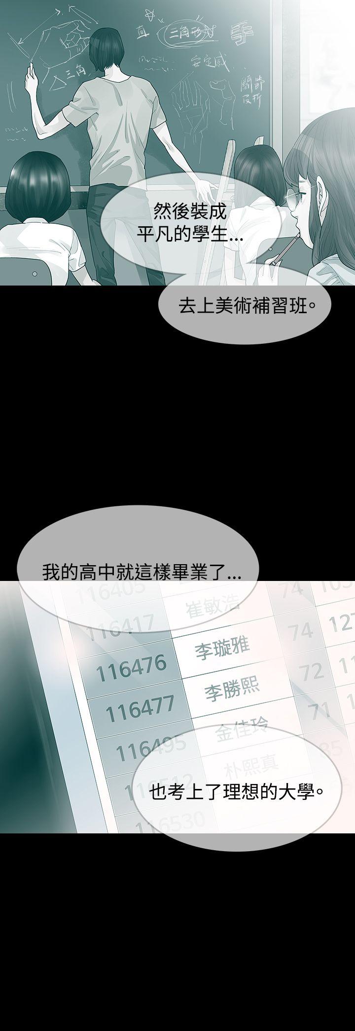 玩火 第23話 第16页