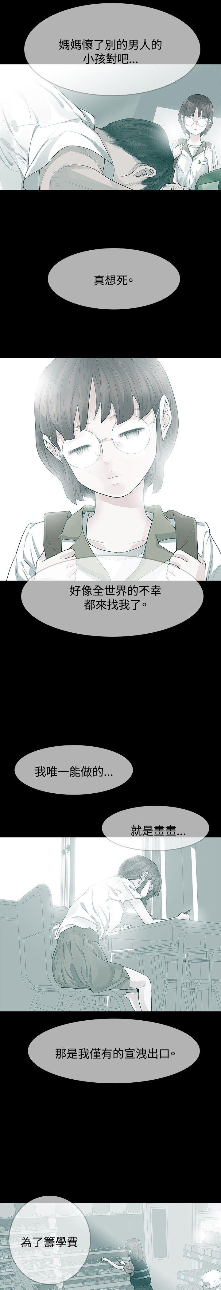玩火 第23話 第14页