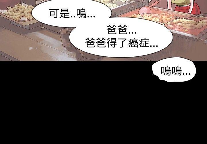 玩火 第23話 第18页
