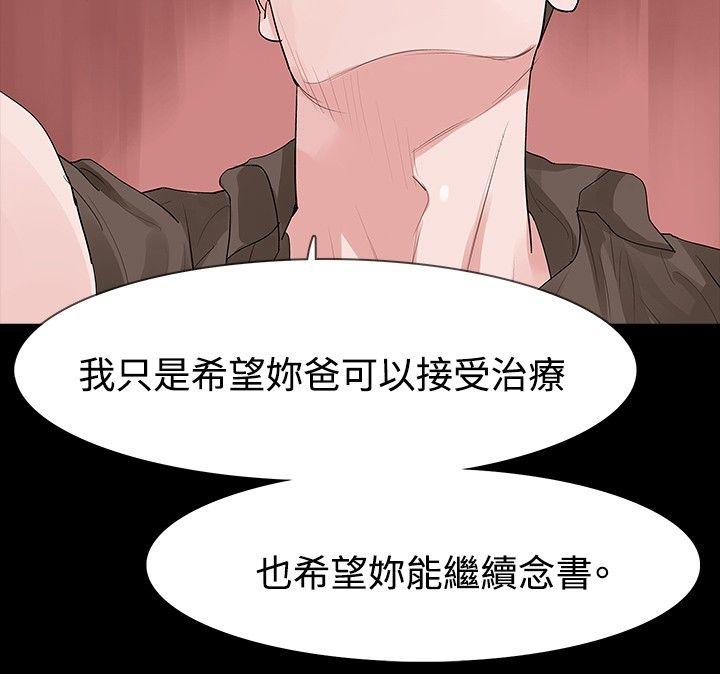 玩火 第23話 第20页