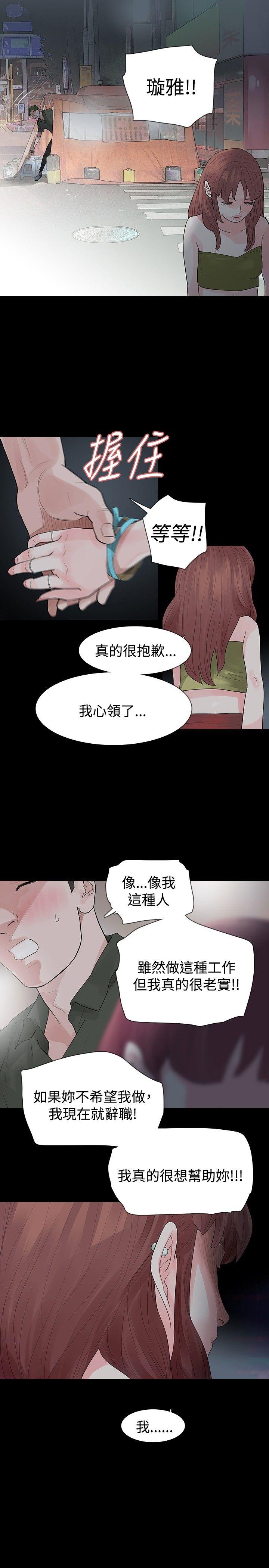 玩火 第23話 第23页