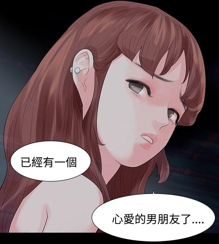 玩火 第23話 第24页