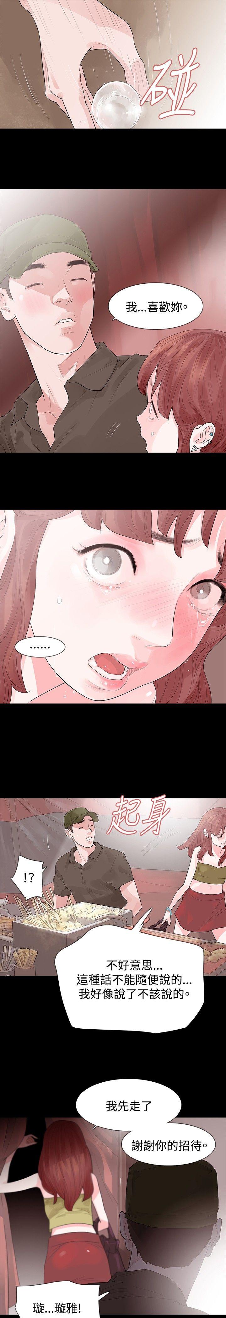 玩火 第23話 第21页