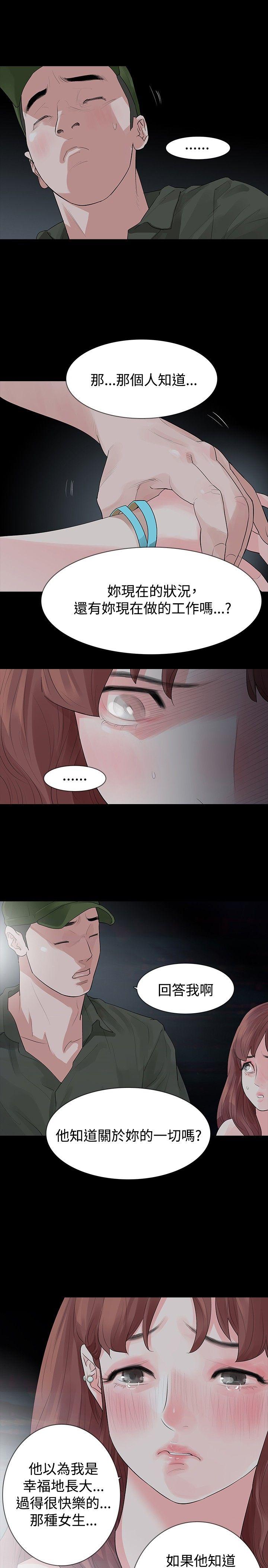 玩火 第23話 第25页