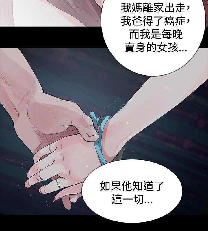 玩火 第23話 第26页