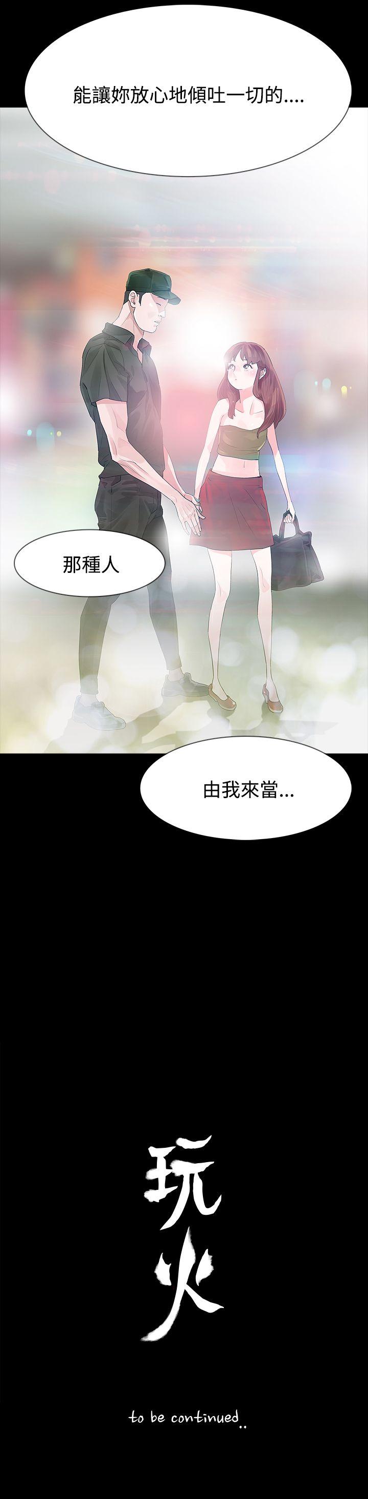 玩火 第23話 第27页