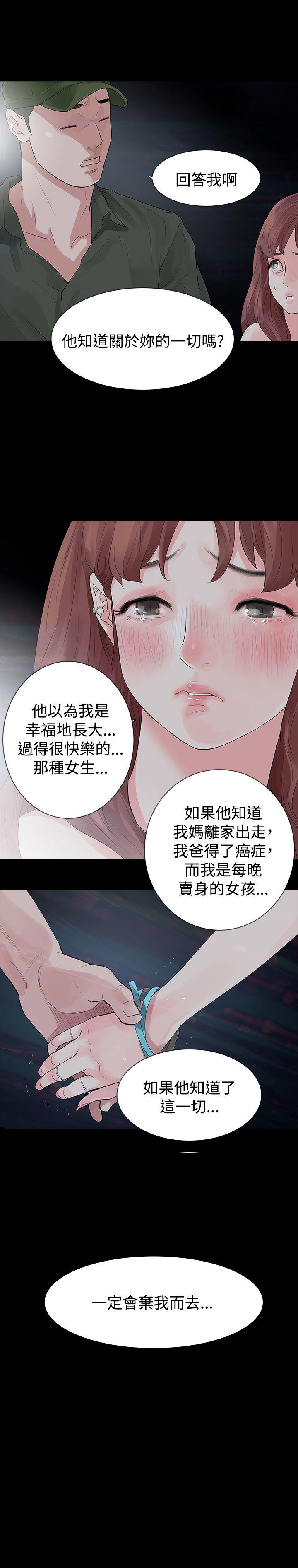 玩火 第24話 第1页