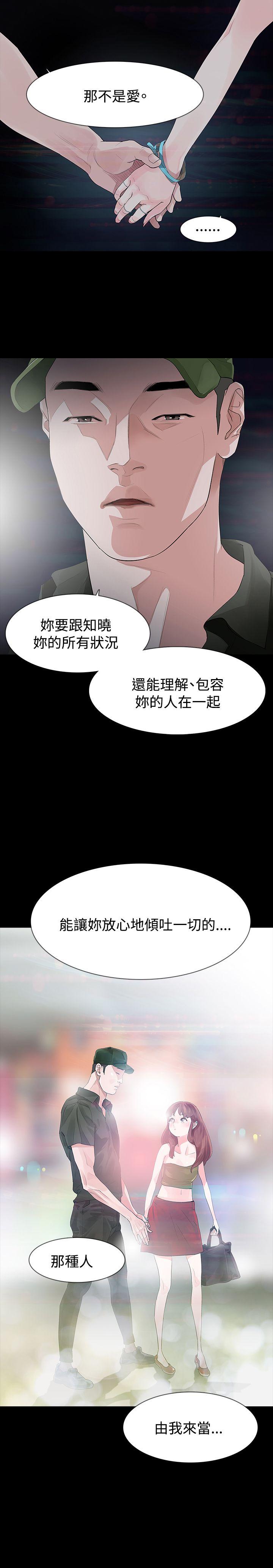 玩火 第24話 第2页