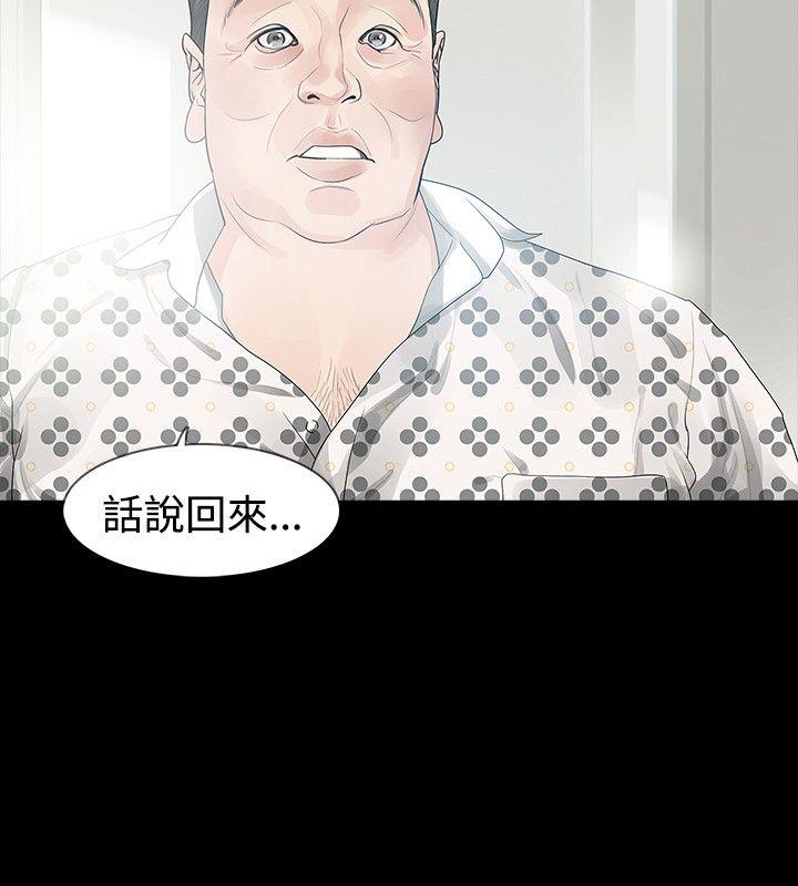 玩火 第24話 第4页
