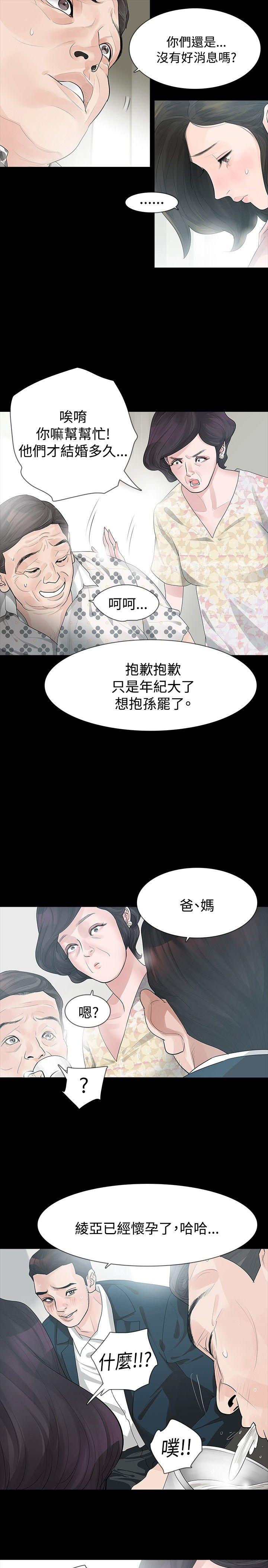 玩火 第24話 第5页