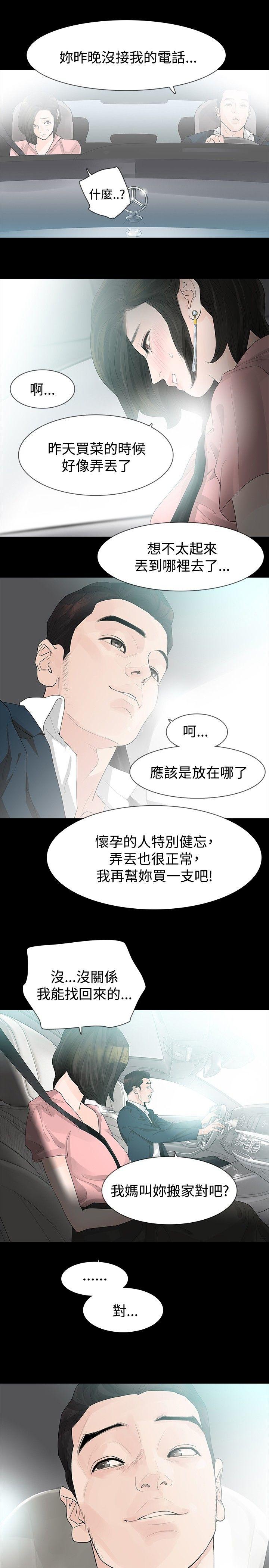 玩火 第24話 第9页