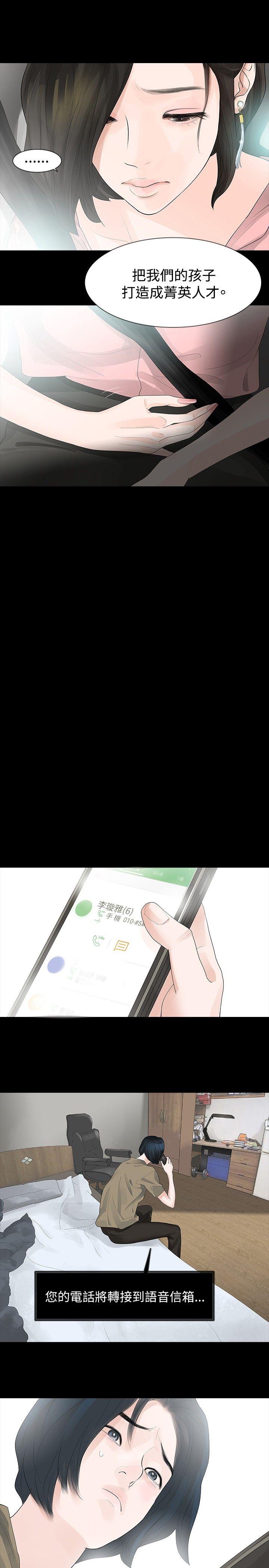 玩火 第24話 第11页