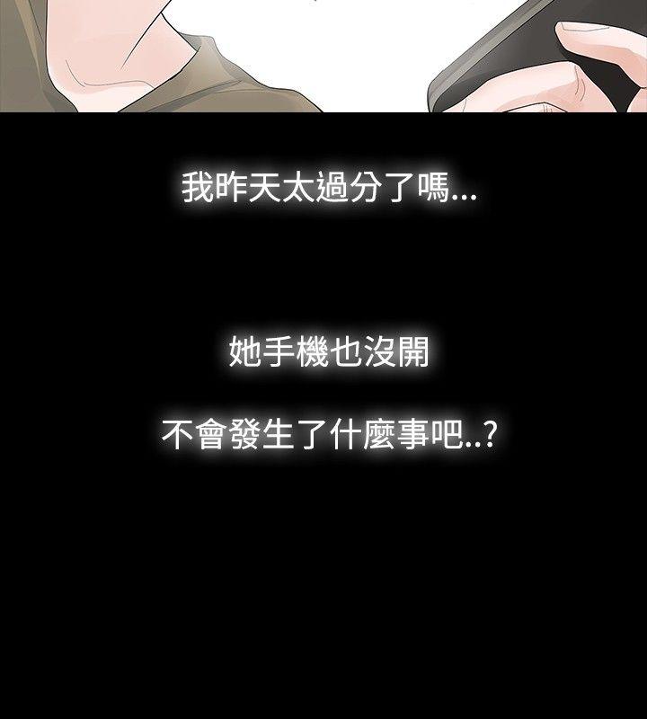 玩火 第24話 第12页